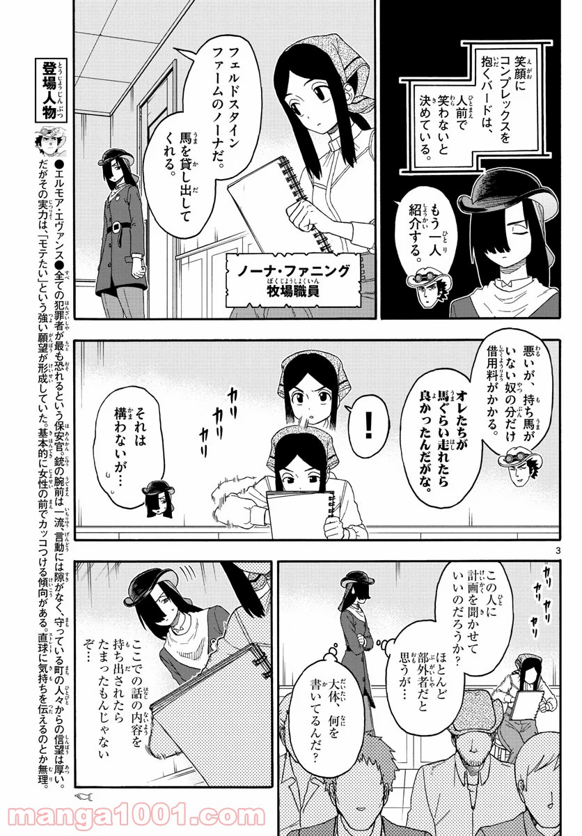 保安官エヴァンスの嘘 DEAD OR LOVE 第162話 - Page 3