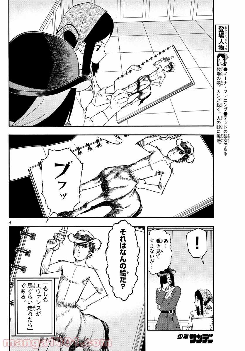 保安官エヴァンスの嘘 DEAD OR LOVE 第162話 - Page 4