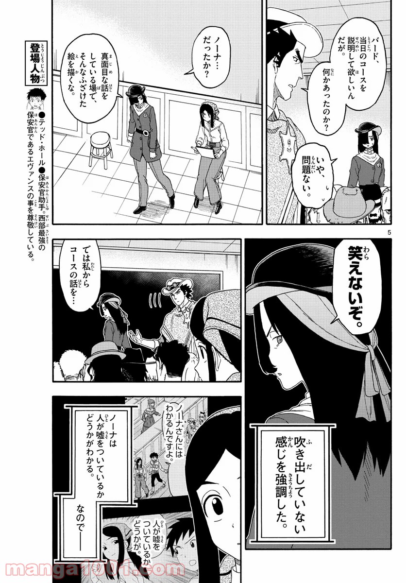 保安官エヴァンスの嘘 DEAD OR LOVE 第162話 - Page 5