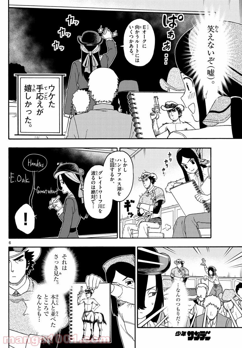 保安官エヴァンスの嘘 DEAD OR LOVE 第162話 - Page 6