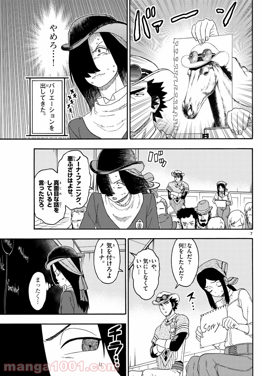 保安官エヴァンスの嘘 DEAD OR LOVE 第162話 - Page 7