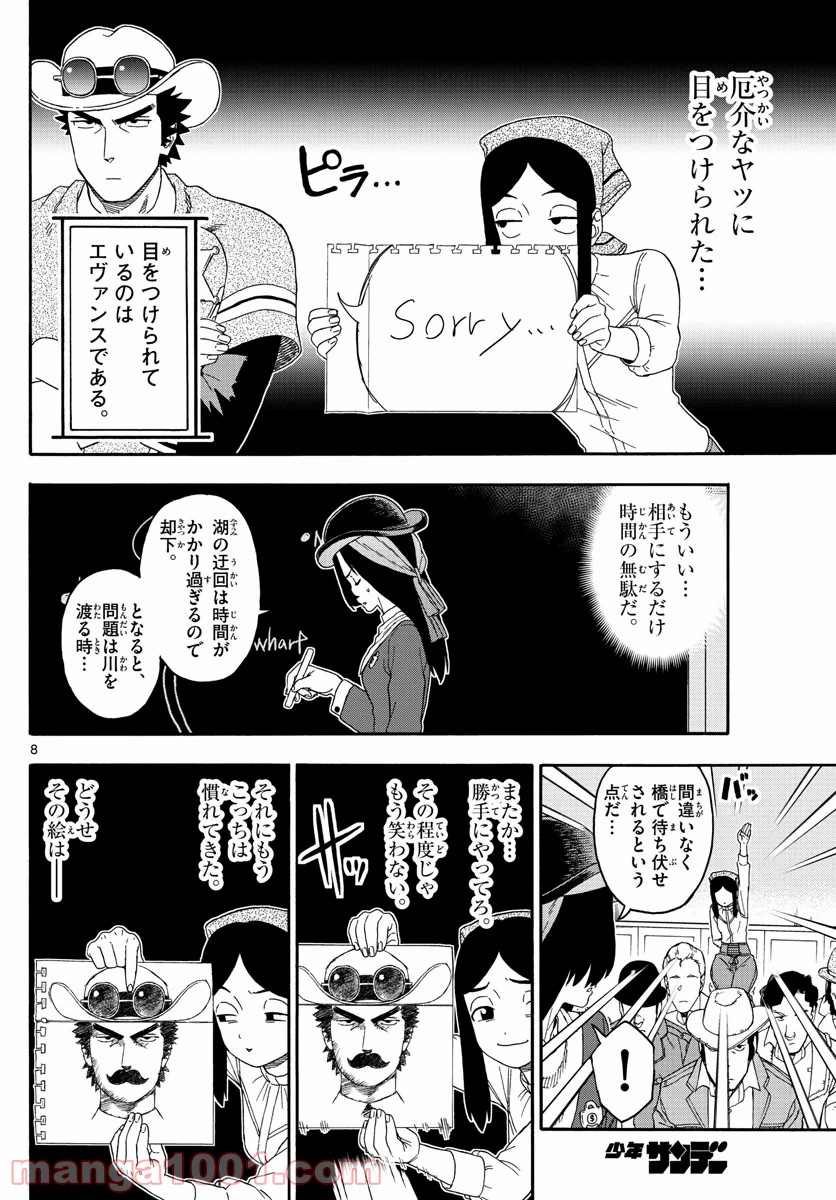 保安官エヴァンスの嘘 DEAD OR LOVE 第162話 - Page 8