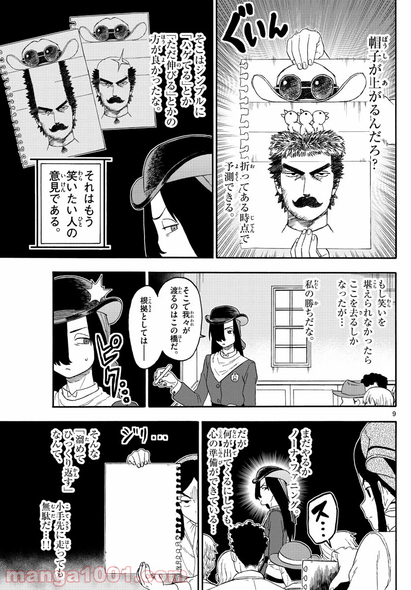 保安官エヴァンスの嘘 DEAD OR LOVE 第162話 - Page 9