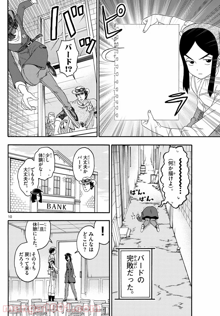 保安官エヴァンスの嘘 DEAD OR LOVE 第162話 - Page 10