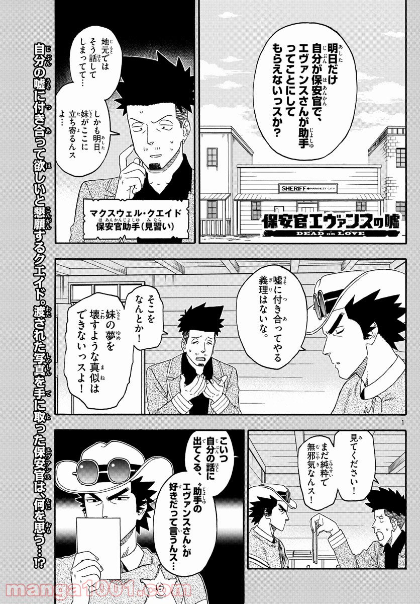 保安官エヴァンスの嘘 DEAD OR LOVE 第197話 - Page 1