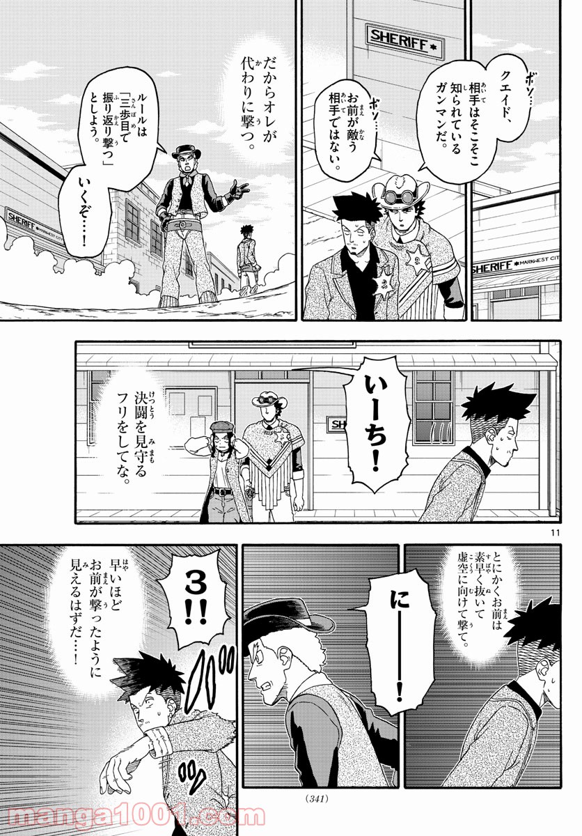 保安官エヴァンスの嘘 DEAD OR LOVE 第197話 - Page 11