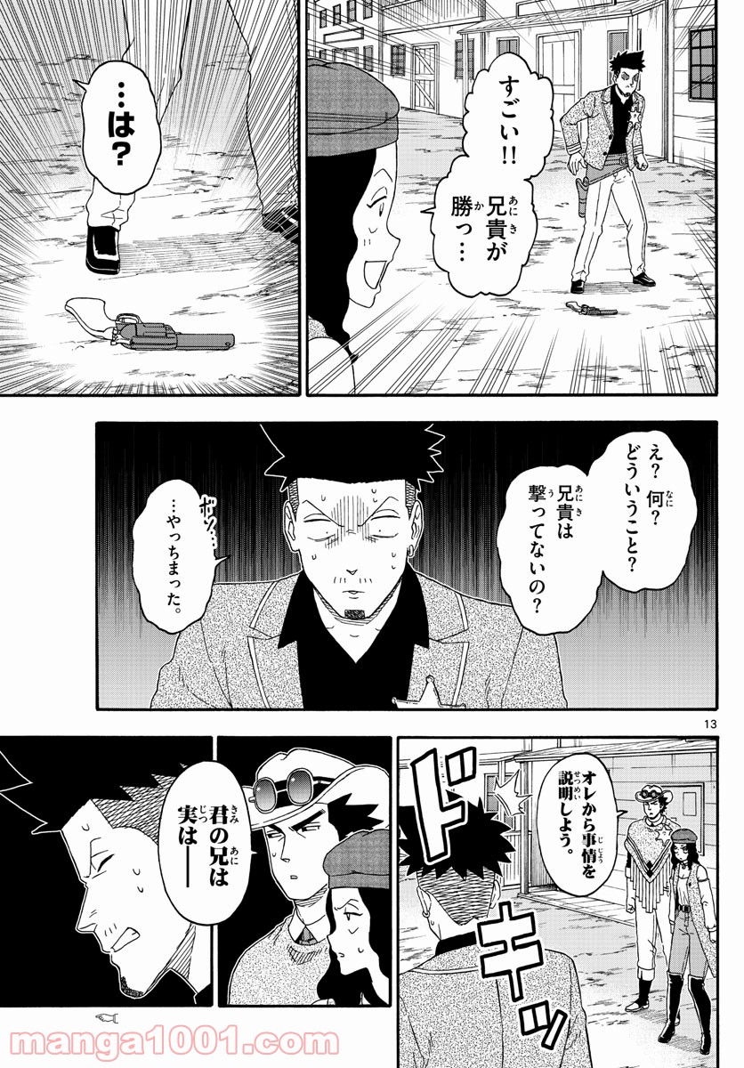 保安官エヴァンスの嘘 DEAD OR LOVE 第197話 - Page 13