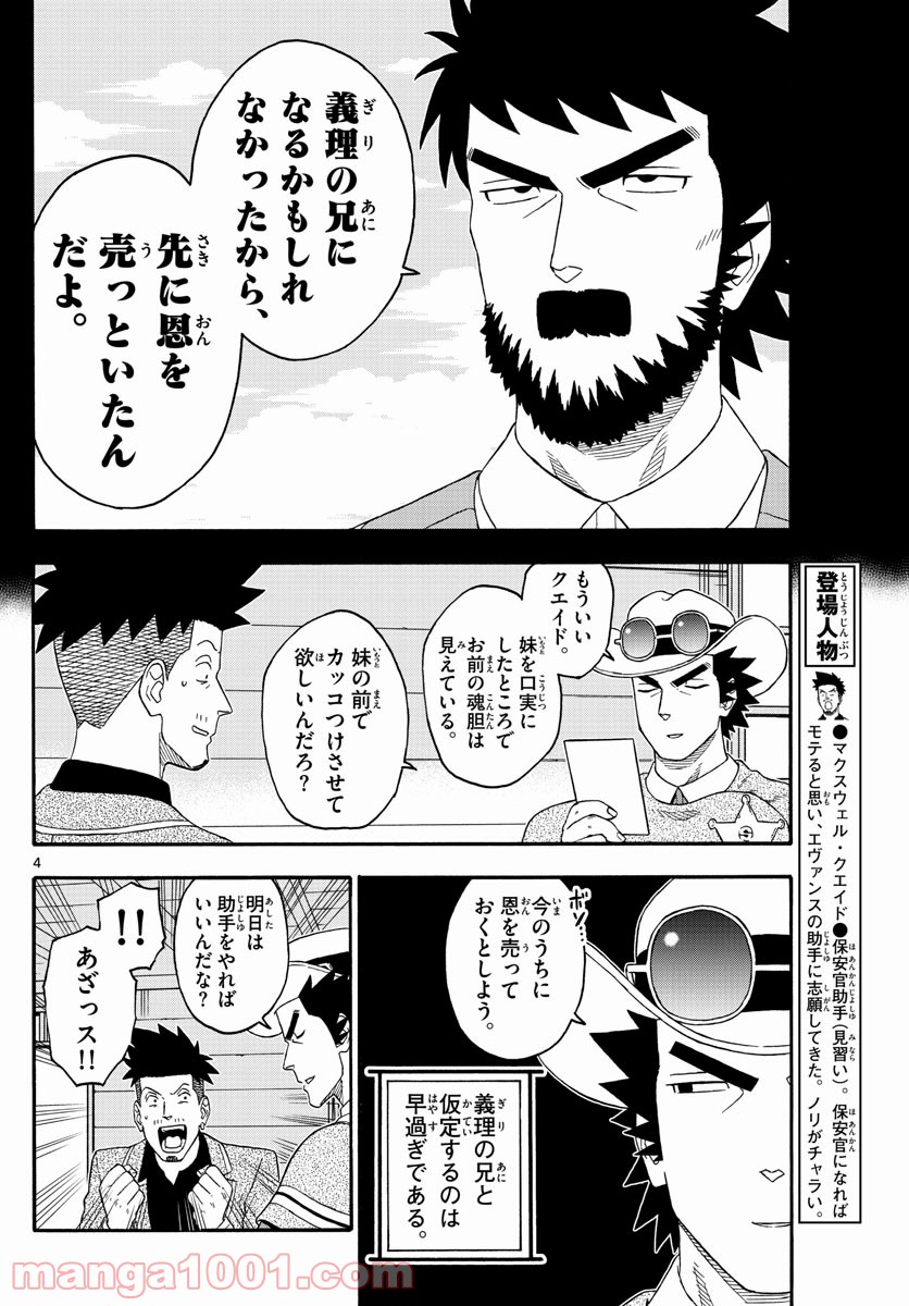 保安官エヴァンスの嘘 DEAD OR LOVE 第197話 - Page 4