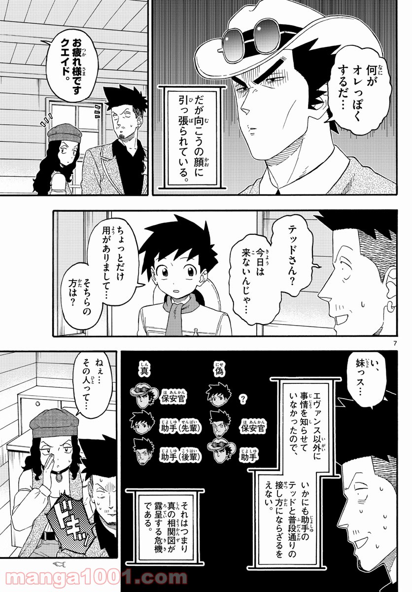 保安官エヴァンスの嘘 DEAD OR LOVE 第197話 - Page 7