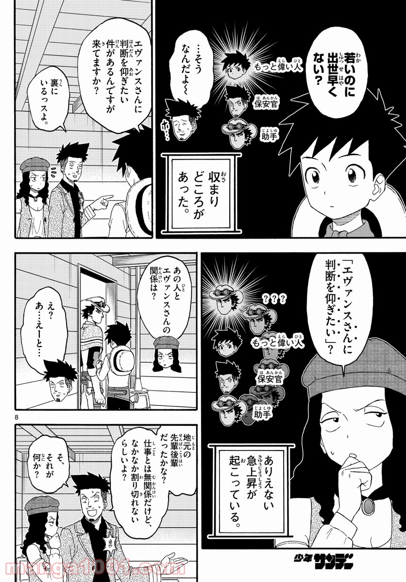 保安官エヴァンスの嘘 DEAD OR LOVE 第197話 - Page 8