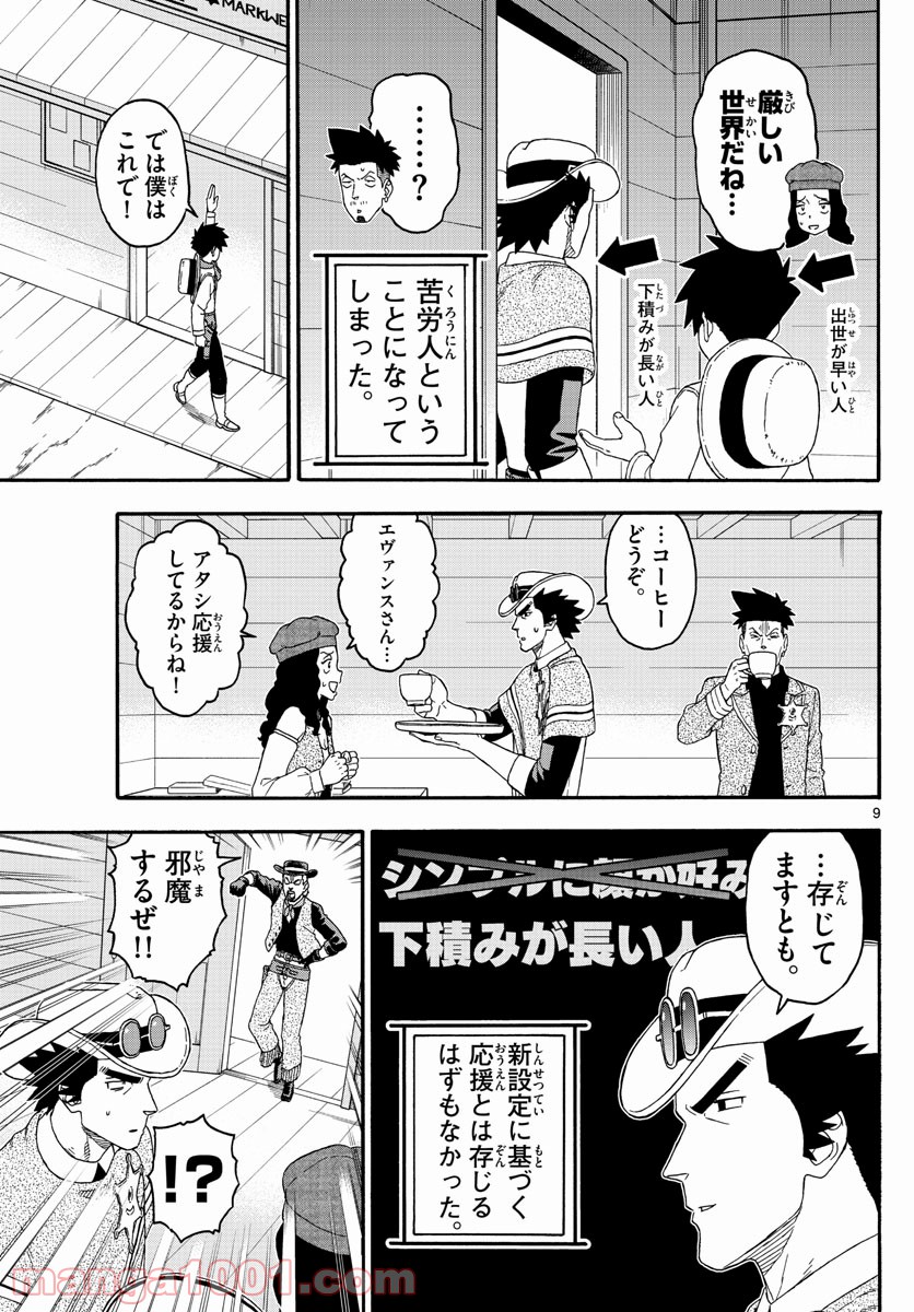 保安官エヴァンスの嘘 DEAD OR LOVE 第197話 - Page 9