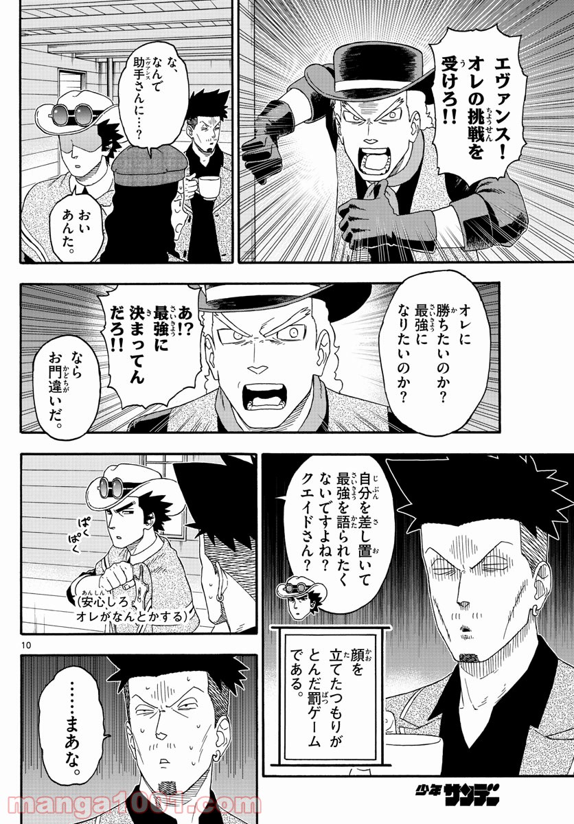 保安官エヴァンスの嘘 DEAD OR LOVE 第197話 - Page 10