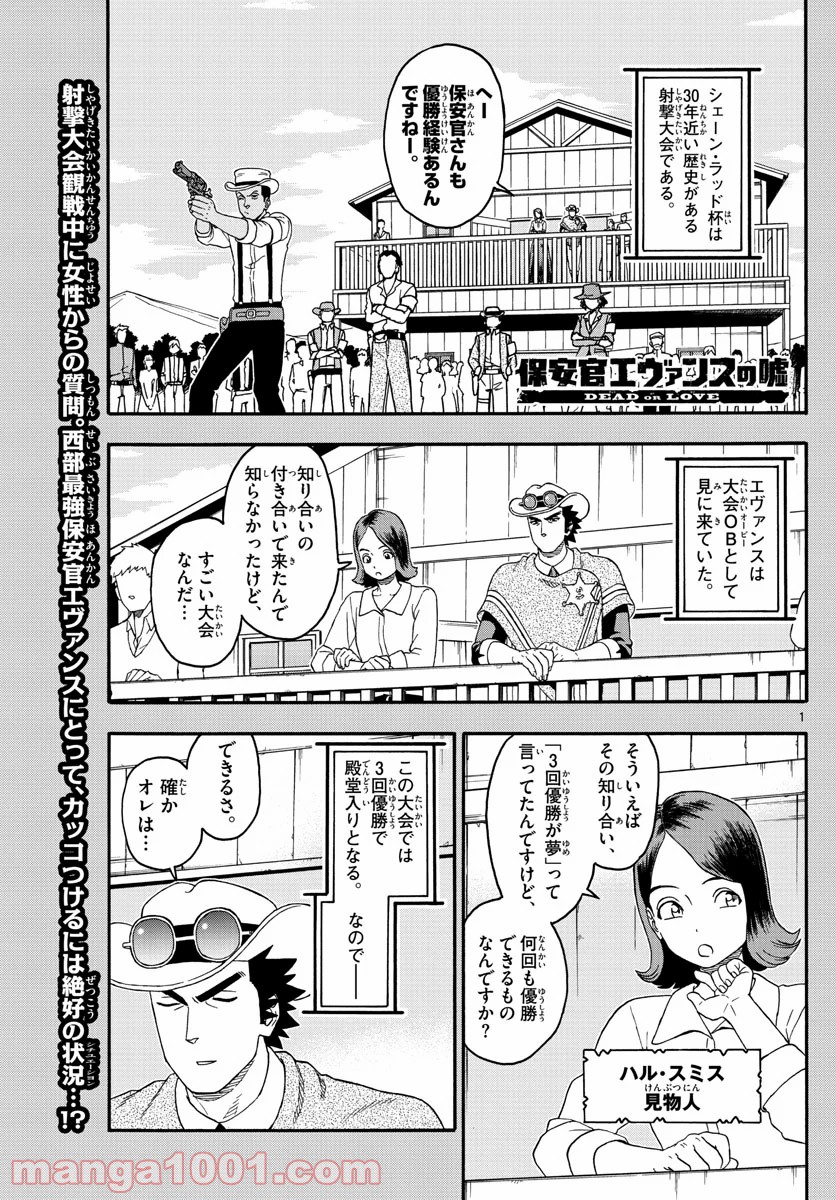 保安官エヴァンスの嘘 DEAD OR LOVE 第176話 - Page 1