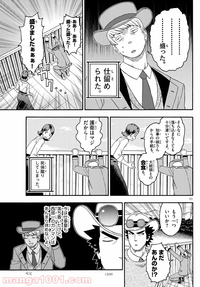 保安官エヴァンスの嘘 DEAD OR LOVE 第176話 - Page 11