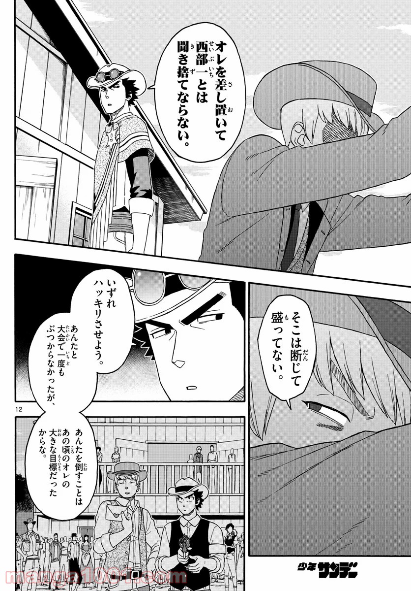 保安官エヴァンスの嘘 DEAD OR LOVE 第176話 - Page 12