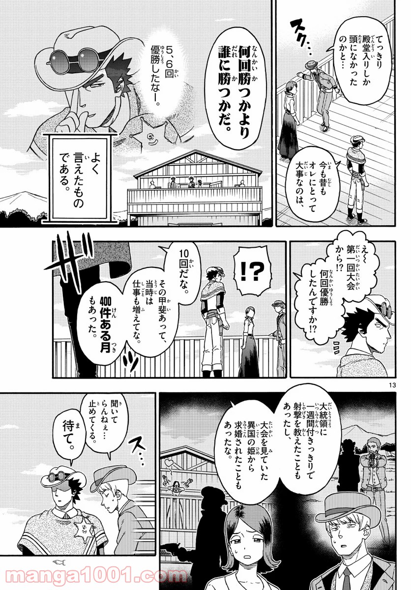 保安官エヴァンスの嘘 DEAD OR LOVE 第176話 - Page 13