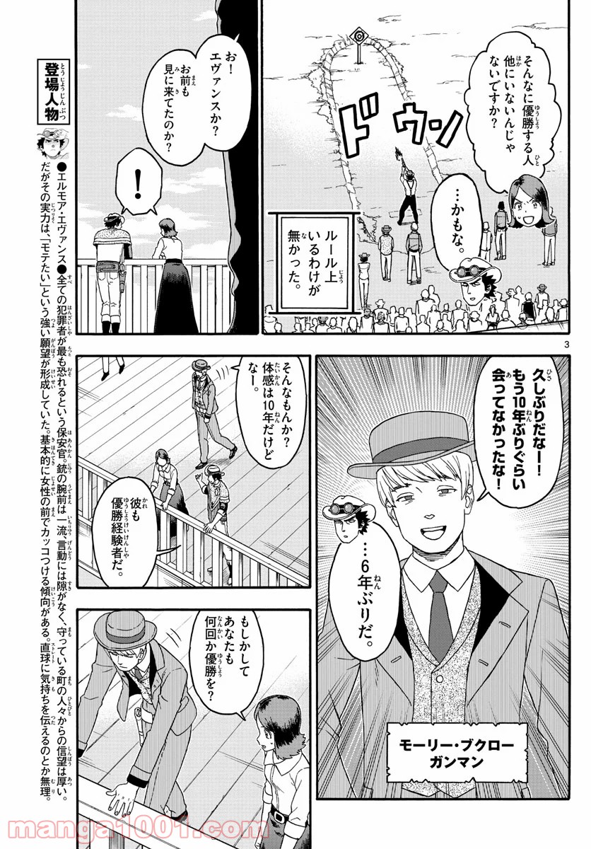 保安官エヴァンスの嘘 DEAD OR LOVE 第176話 - Page 3