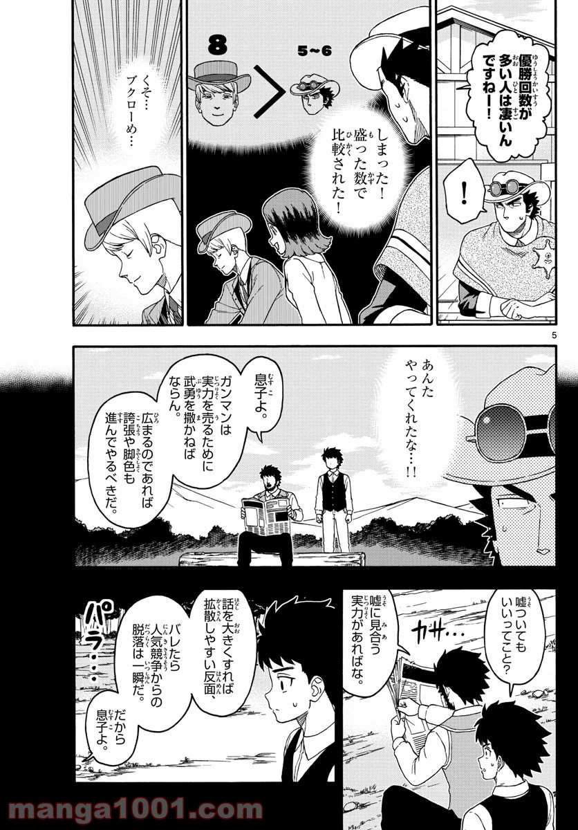 保安官エヴァンスの嘘 DEAD OR LOVE 第176話 - Page 5