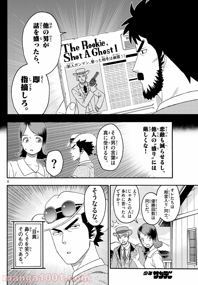 保安官エヴァンスの嘘 DEAD OR LOVE 第176話 - Page 6