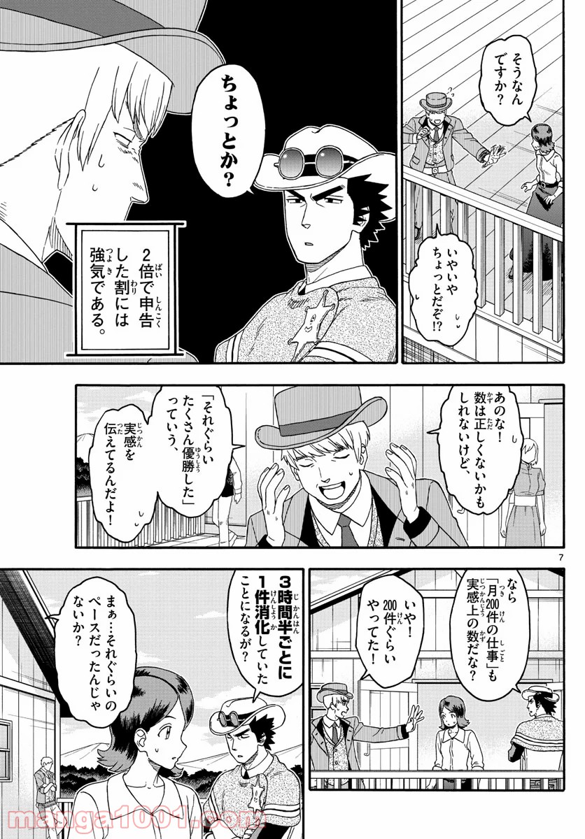 保安官エヴァンスの嘘 DEAD OR LOVE 第176話 - Page 7