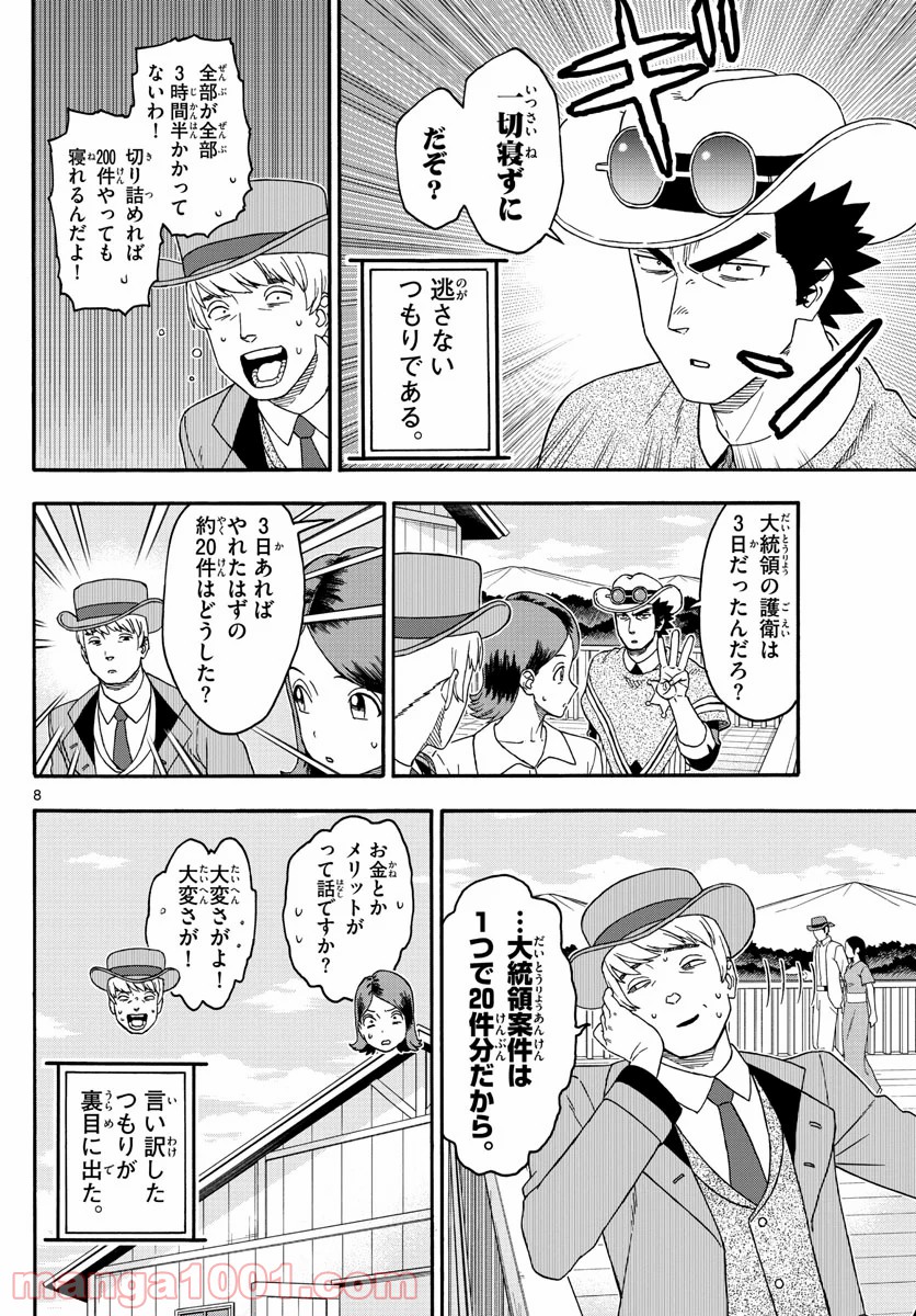 保安官エヴァンスの嘘 DEAD OR LOVE 第176話 - Page 8