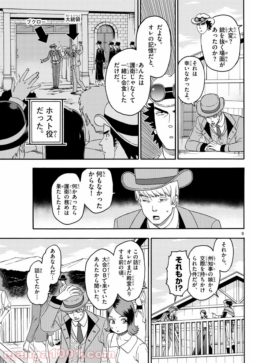 保安官エヴァンスの嘘 DEAD OR LOVE 第176話 - Page 9