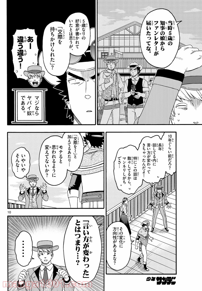 保安官エヴァンスの嘘 DEAD OR LOVE 第176話 - Page 10