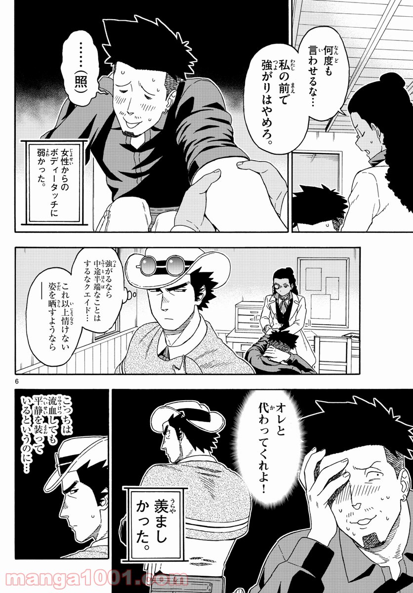 保安官エヴァンスの嘘 DEAD OR LOVE 第111話 - Page 6