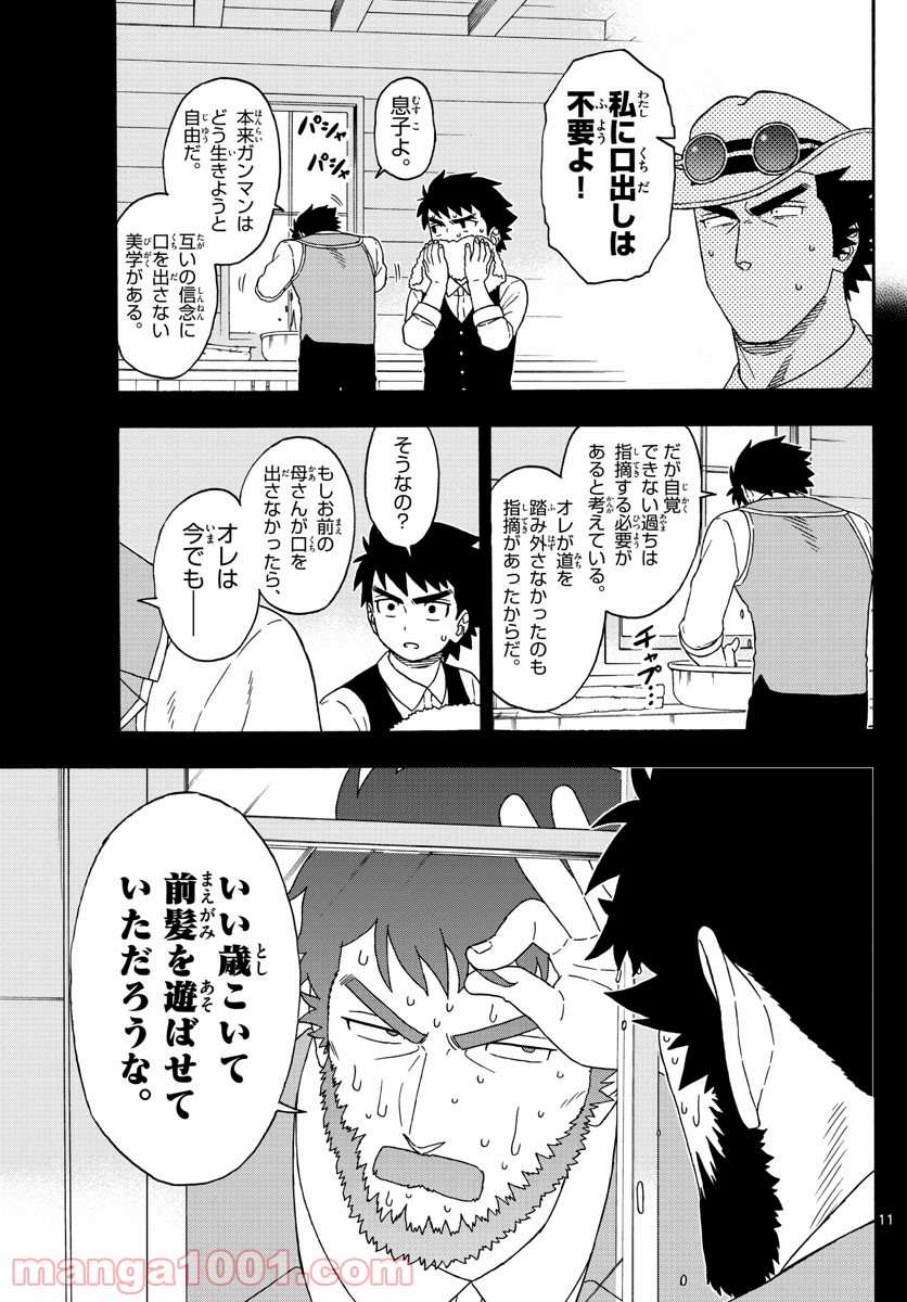 保安官エヴァンスの嘘 DEAD OR LOVE 第123話 - Page 11