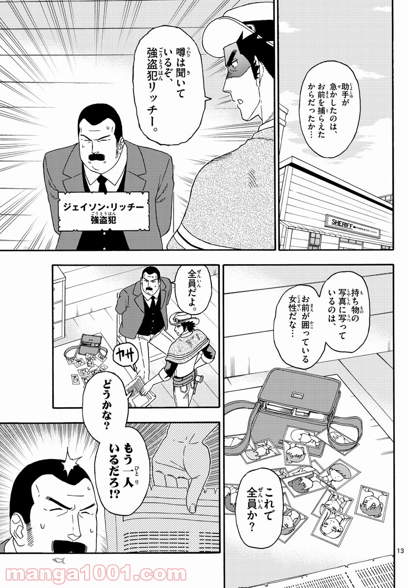 保安官エヴァンスの嘘 DEAD OR LOVE 第123話 - Page 13