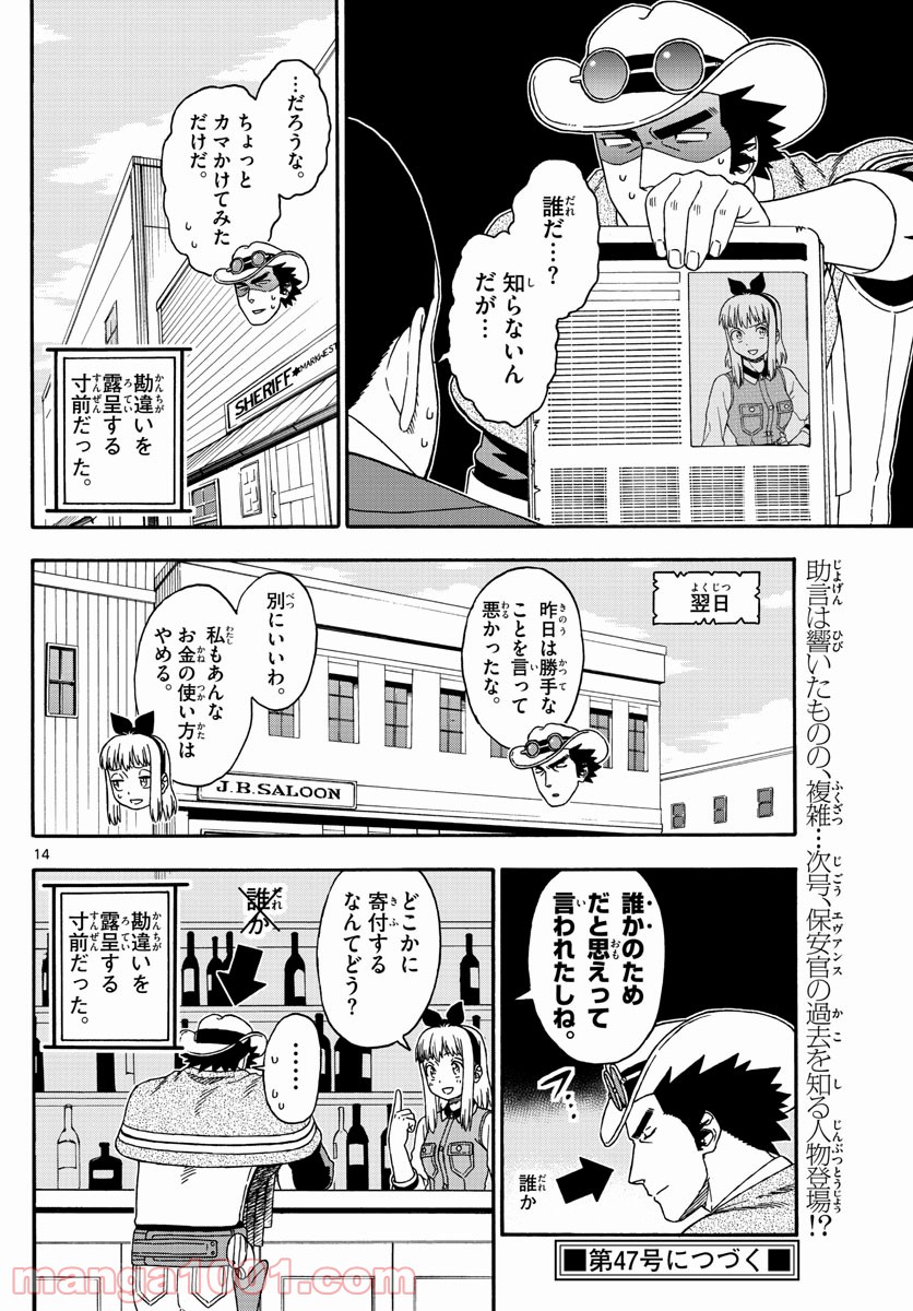 保安官エヴァンスの嘘 DEAD OR LOVE 第123話 - Page 14