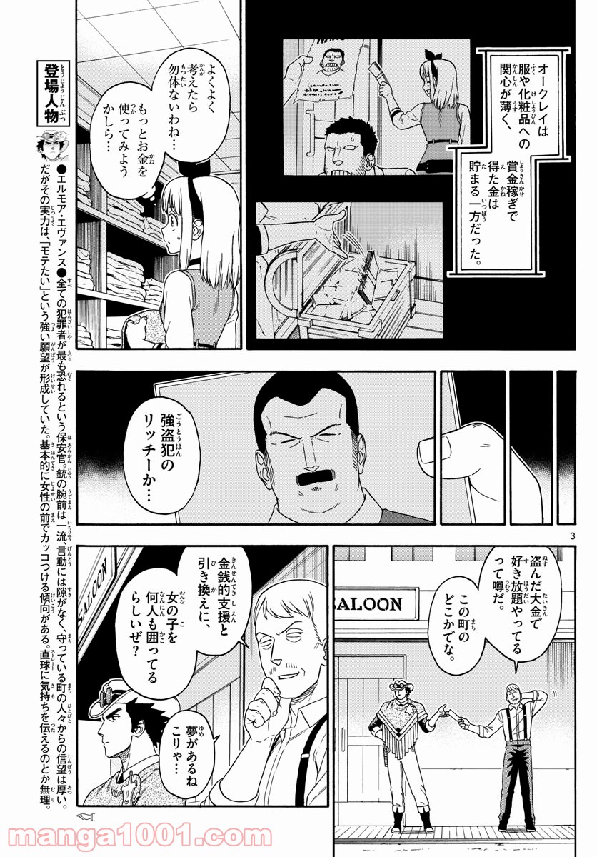 保安官エヴァンスの嘘 DEAD OR LOVE 第123話 - Page 3