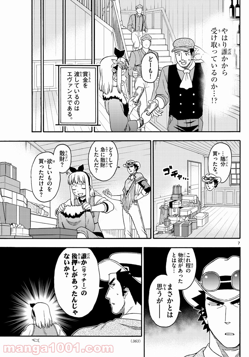 保安官エヴァンスの嘘 DEAD OR LOVE 第123話 - Page 7