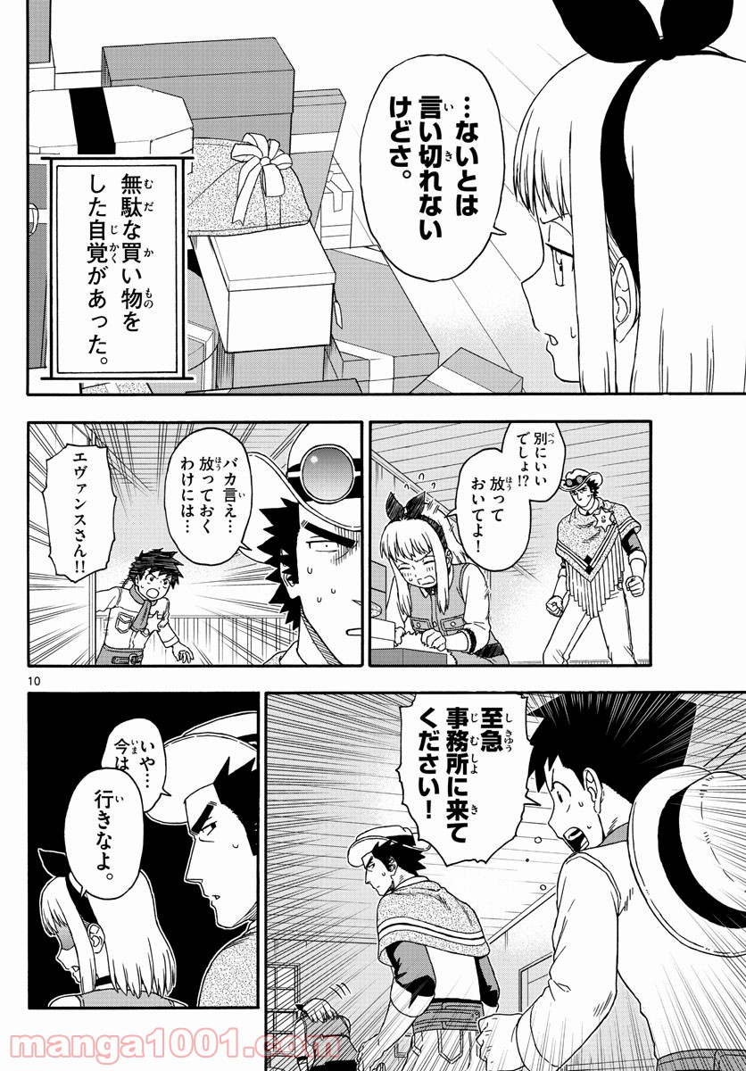 保安官エヴァンスの嘘 DEAD OR LOVE 第123話 - Page 10