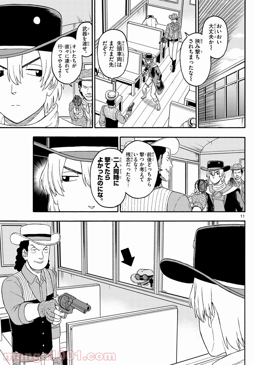 保安官エヴァンスの嘘 DEAD OR LOVE 第213話 - Page 11