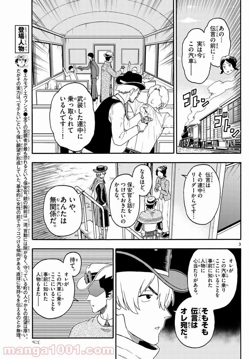 保安官エヴァンスの嘘 DEAD OR LOVE 第213話 - Page 3