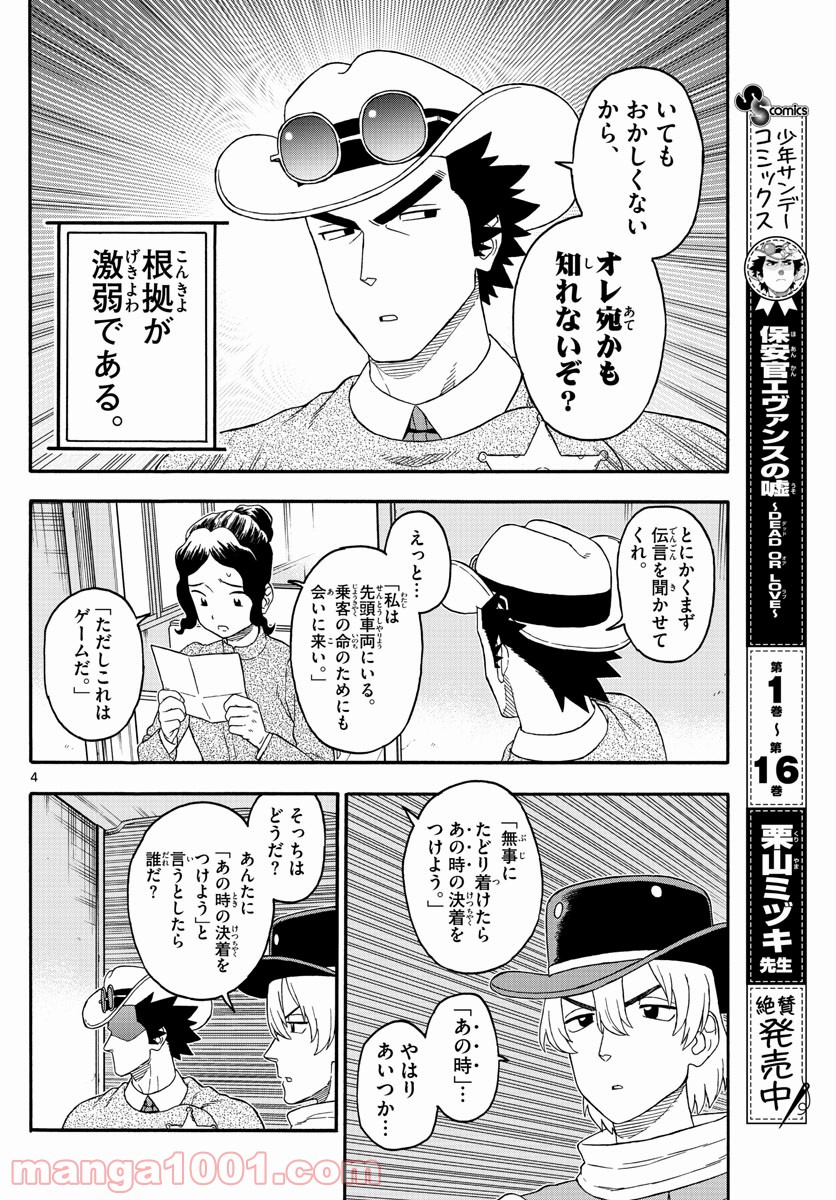 保安官エヴァンスの嘘 DEAD OR LOVE 第213話 - Page 4