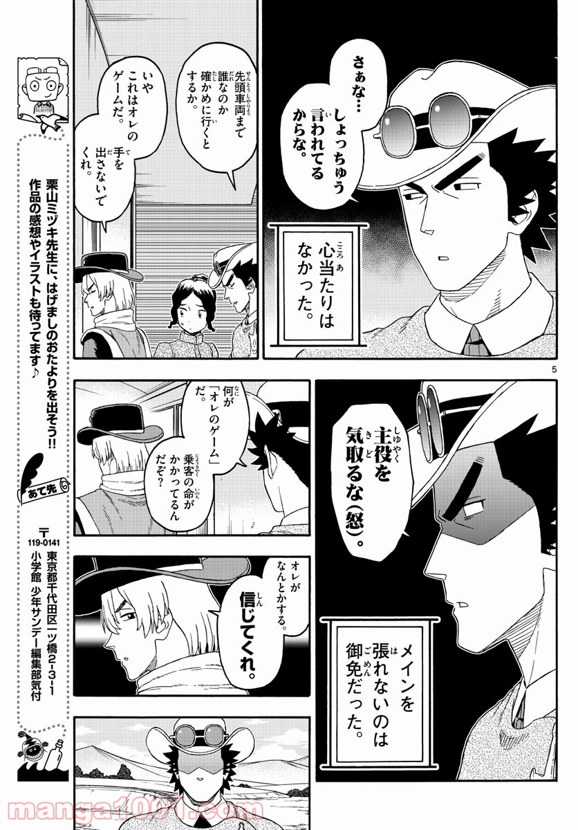 保安官エヴァンスの嘘 DEAD OR LOVE 第213話 - Page 5