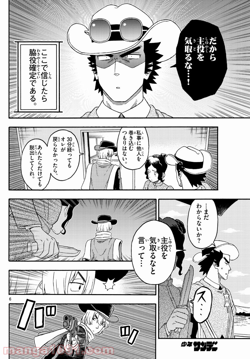 保安官エヴァンスの嘘 DEAD OR LOVE 第213話 - Page 6