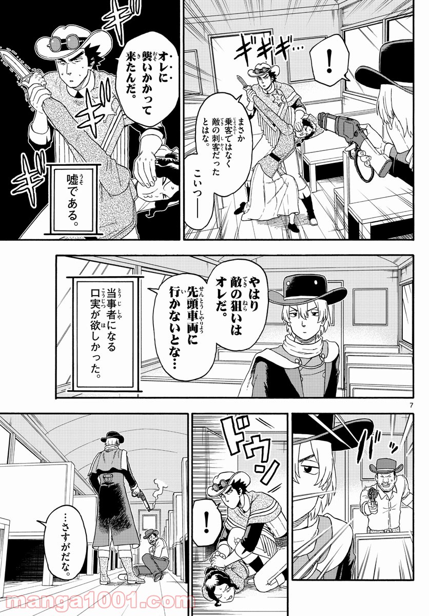 保安官エヴァンスの嘘 DEAD OR LOVE 第213話 - Page 7