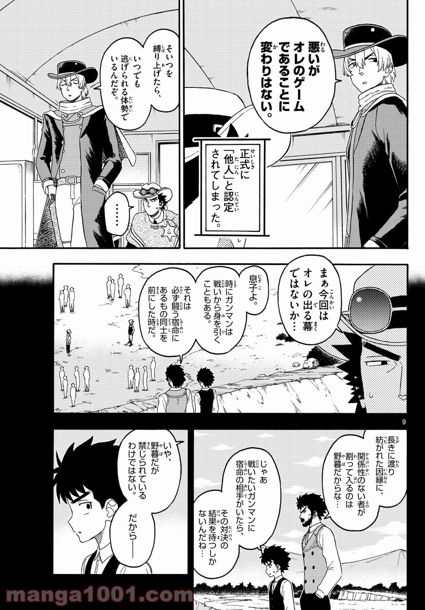 保安官エヴァンスの嘘 DEAD OR LOVE 第213話 - Page 9