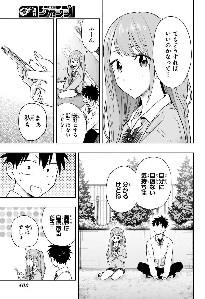 ひまてん！ 第14話 - Page 11