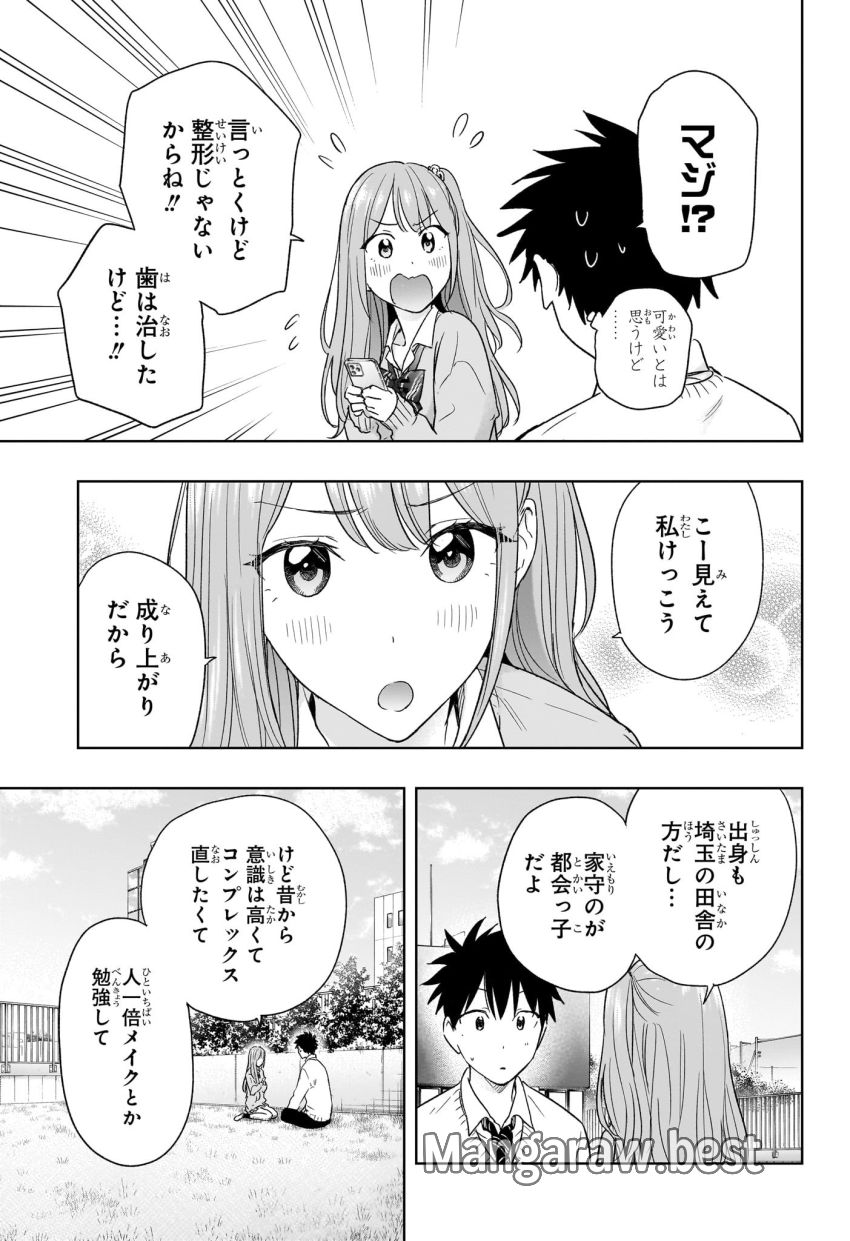 ひまてん！ 第14話 - Page 13