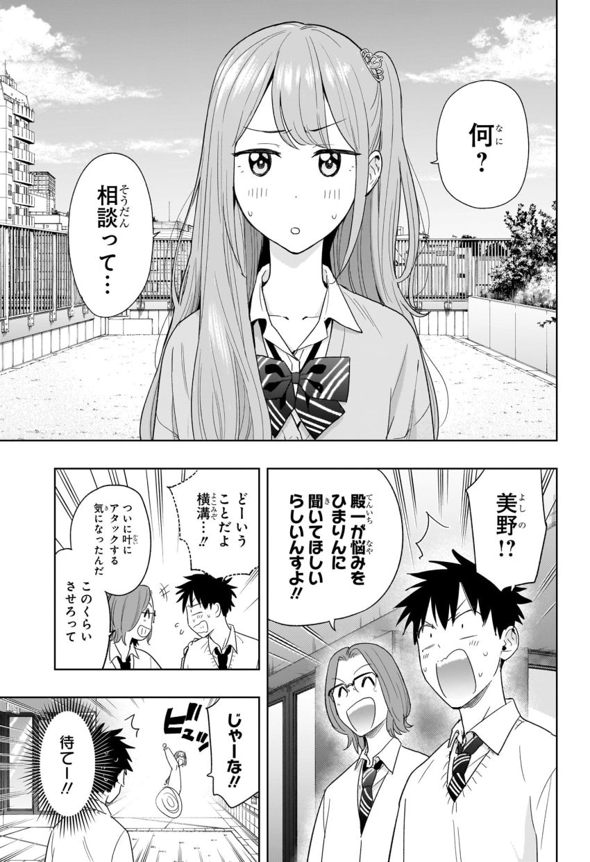 ひまてん！ 第14話 - Page 5