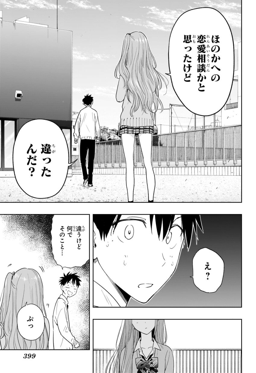 ひまてん！ - 第14話 - Page 7