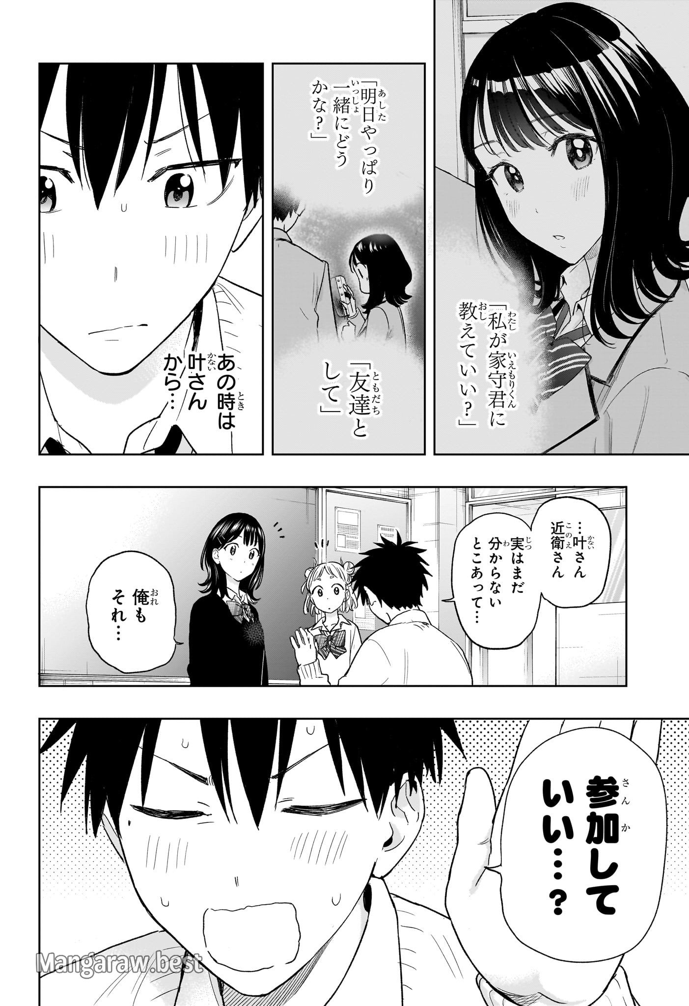 ひまてん！ - 第13話 - Page 6