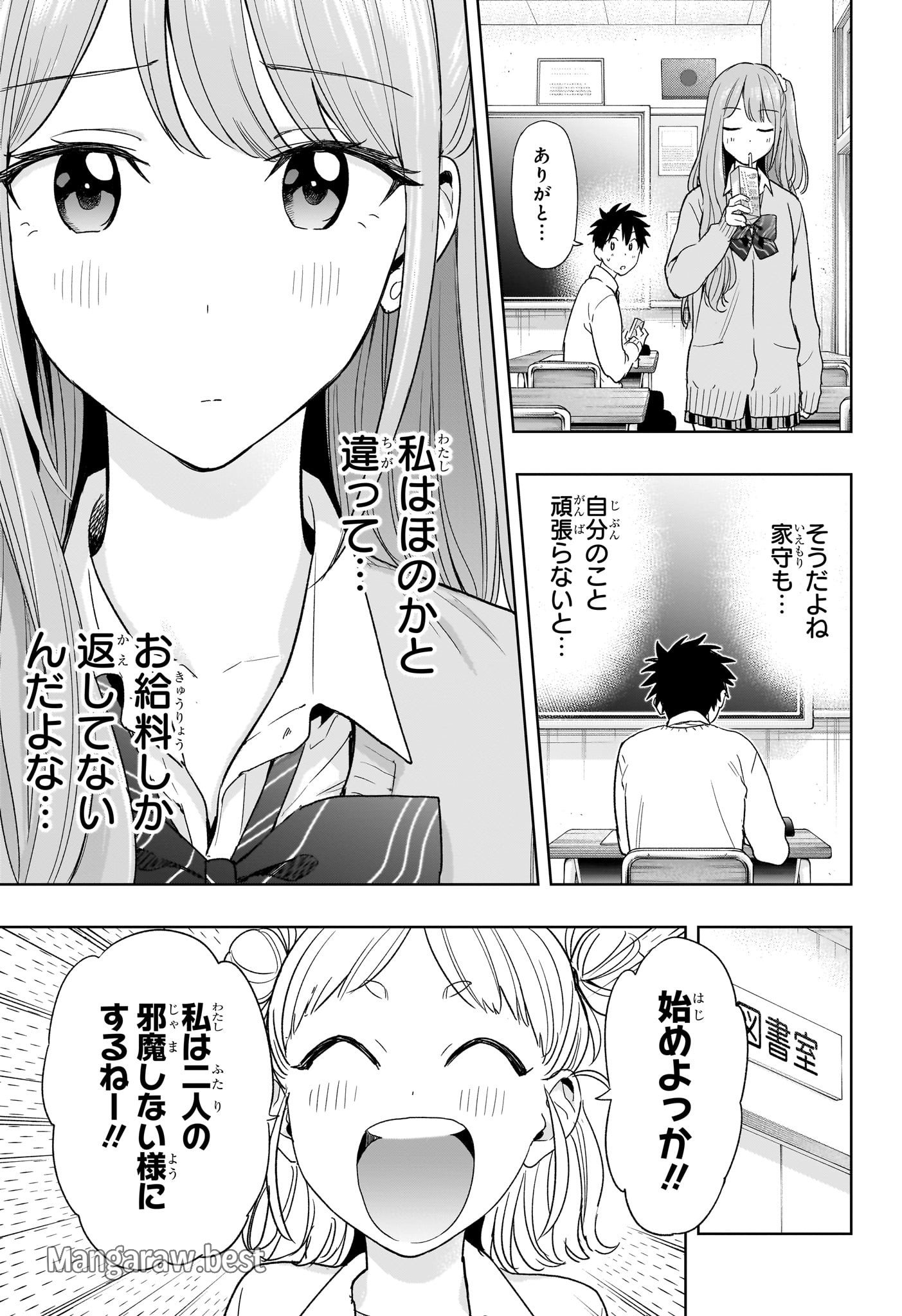 ひまてん！ 第13話 - Page 9