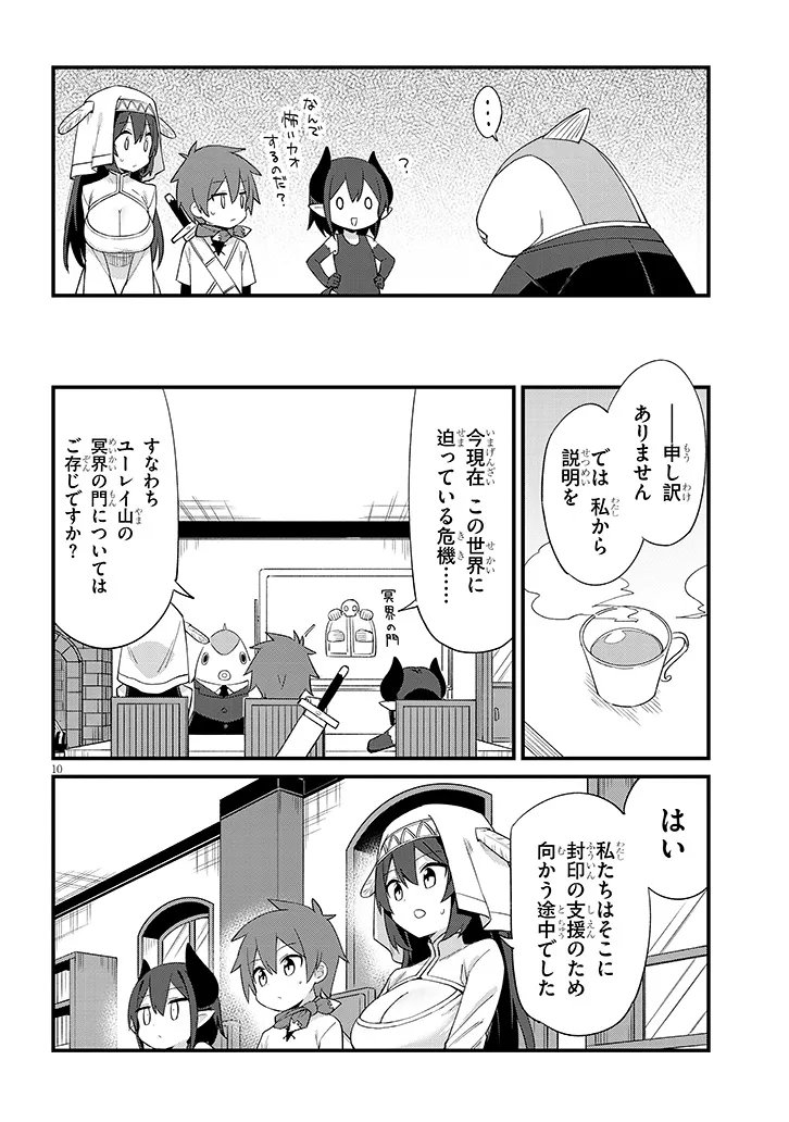 一万倍の聖女が教える聖教育 第1.1話 - Page 10