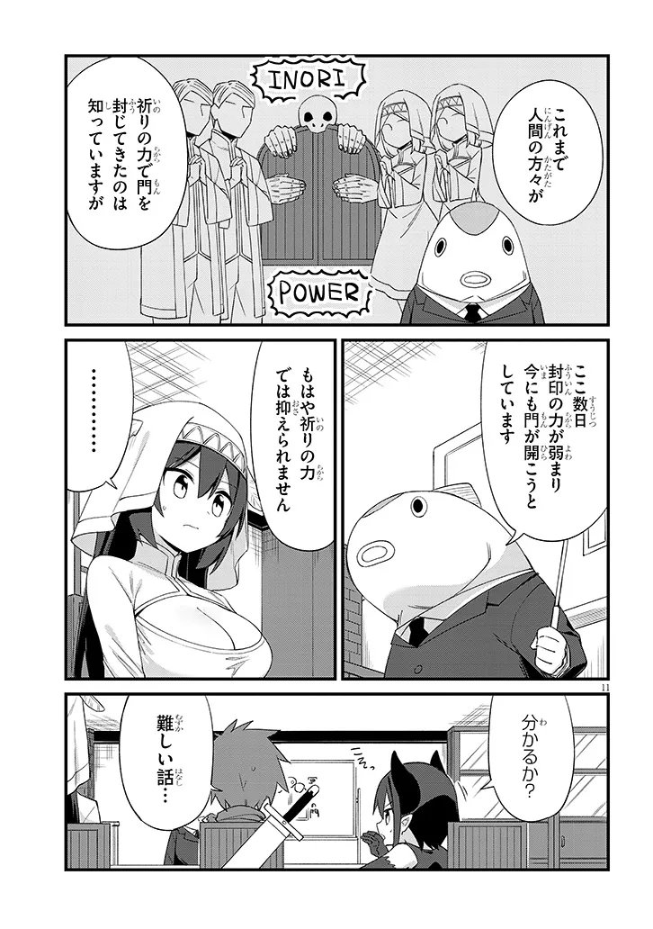 一万倍の聖女が教える聖教育 - 第1.1話 - Page 11