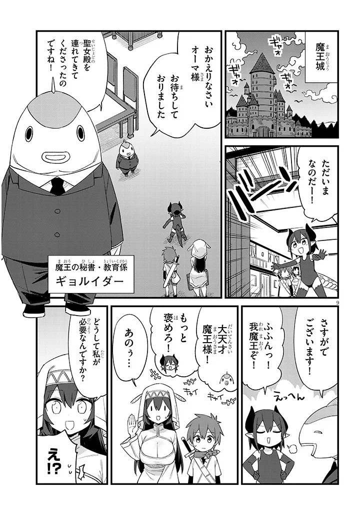 一万倍の聖女が教える聖教育 - 第1.1話 - Page 9